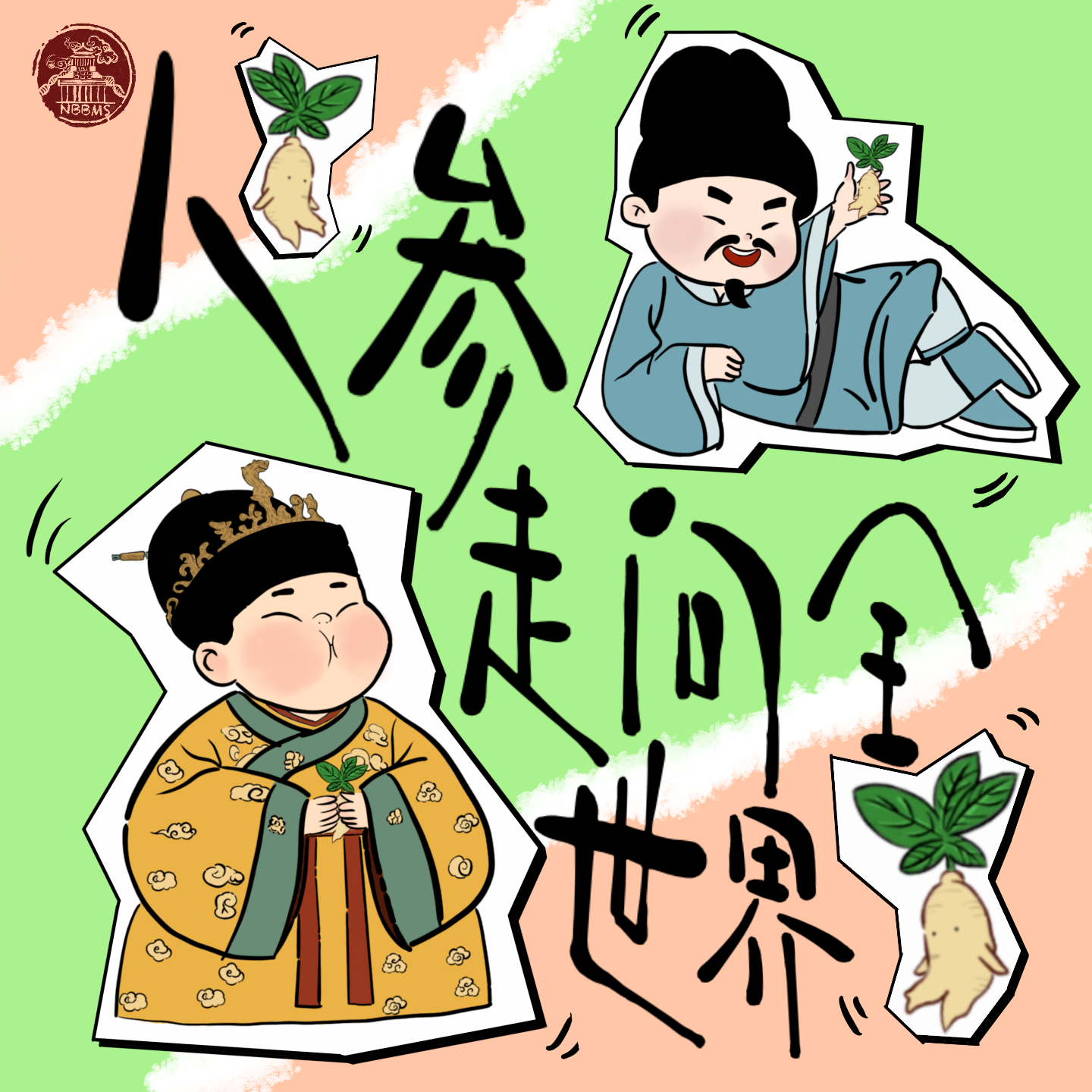 帝王专属到全民养生：人参如何征服全世界 episode artwork