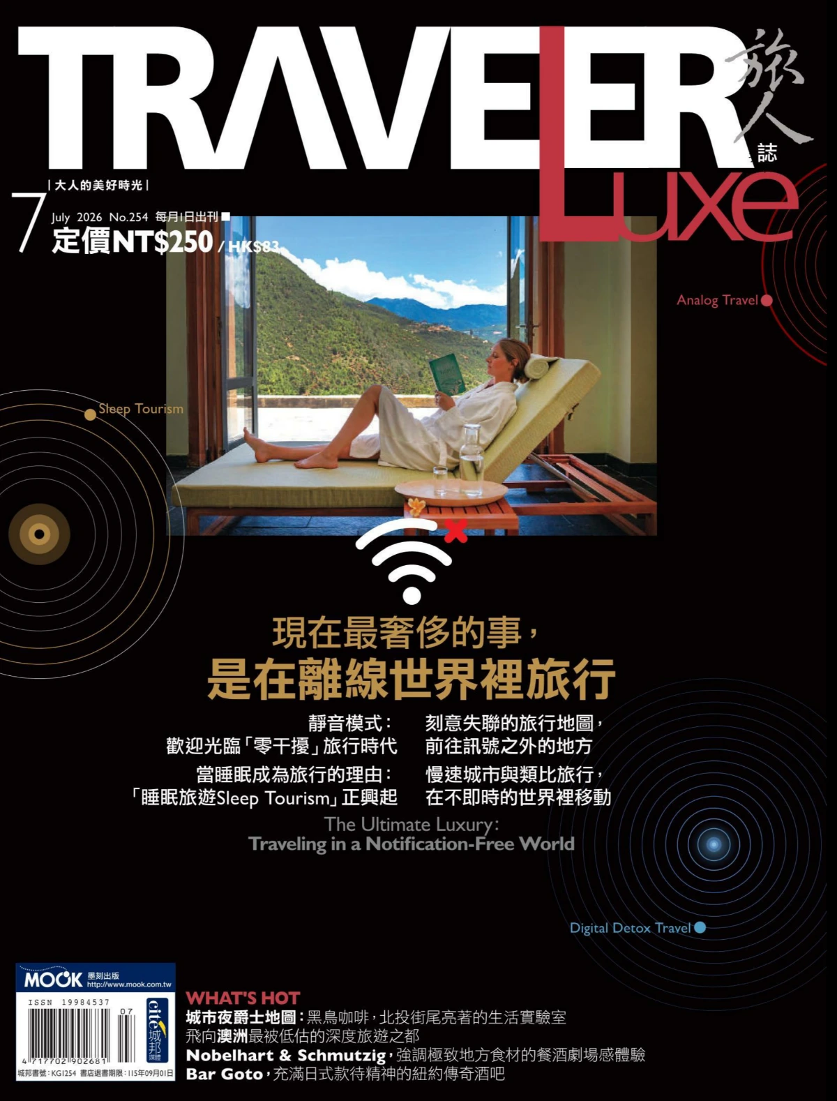 TRAVELER Luxe旅人誌 2026全年1-12月共12期
