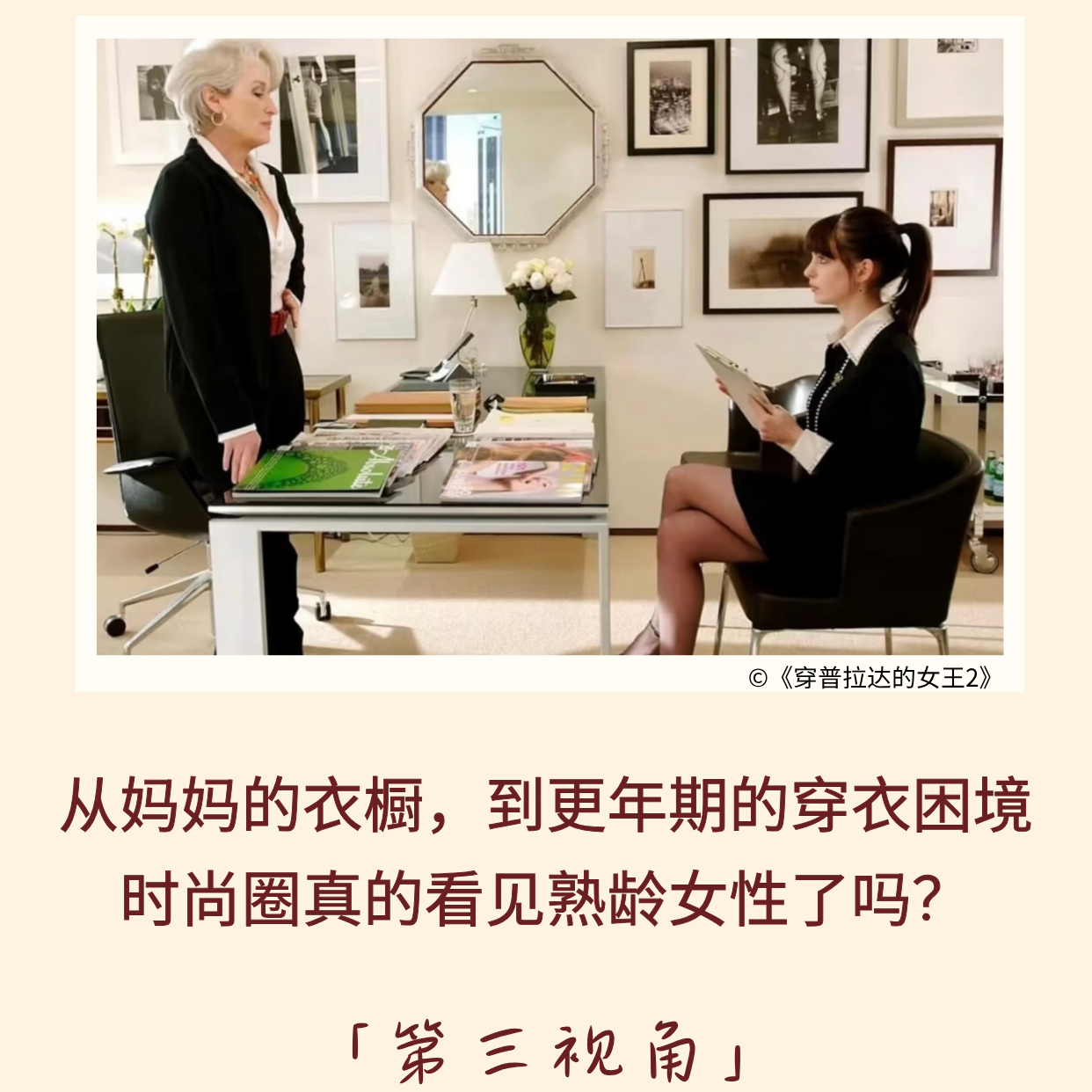 179｜从妈妈的衣橱，到更年期的穿衣困境，时尚圈真的看见熟龄女性了吗？｜第三视角 episode artwork