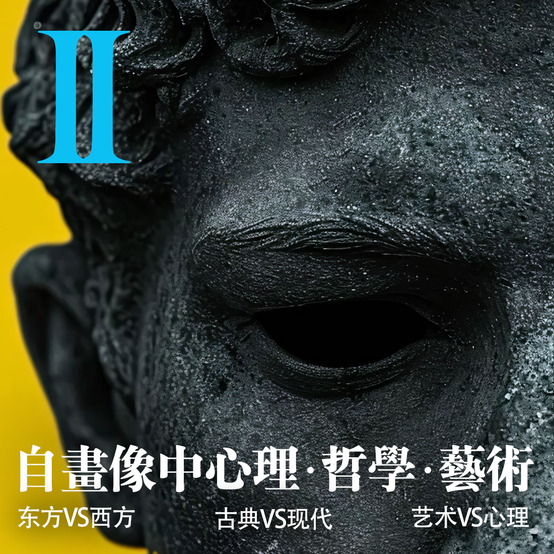 VOL.10 「认识自我」·自画像中的心理·哲学·艺术-中 episode artwork