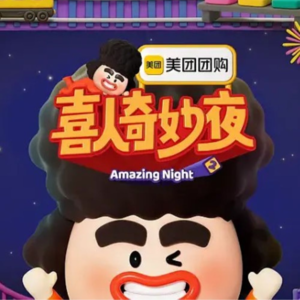 《喜人奇妙夜2》：看看喜人吧，别太寡淡了