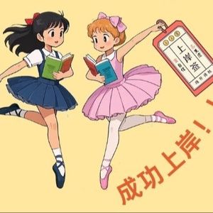 泽栩舞研社