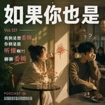 Vol.121 我倒是想委婉，你倒是能听懂啊？！聊聊委婉