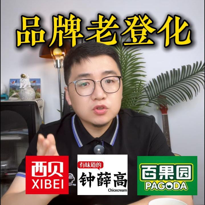 品牌老登化，正让很多老板与消费者为敌 episode artwork