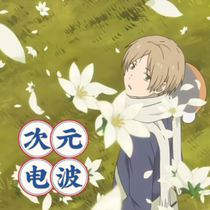 夏目友人帐-温柔是作品的底色