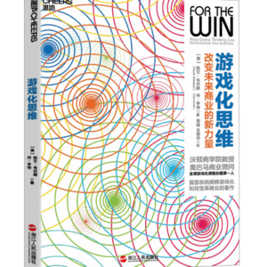 游戏化激发商业和生活