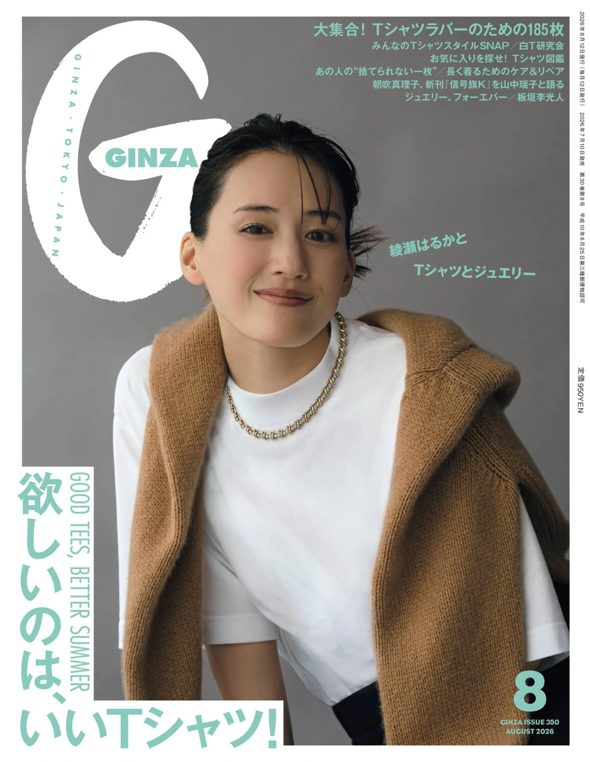 GINZA 2026全年1-12月共12期 ギンザ