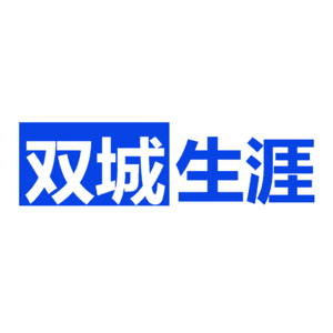 双城生涯丨每天6分钟了解高考志愿填报