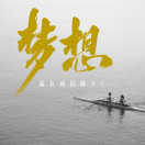 风雨兼程_xxwB