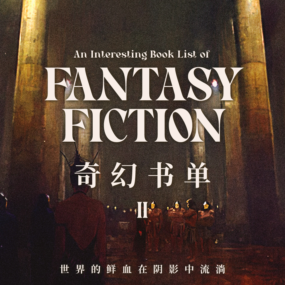 cover of episode 不一样的吸血鬼故事 | 出版编辑们的幻想书单 Vol.2