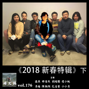 燥爻镇vol.176 2018新春特辑 下