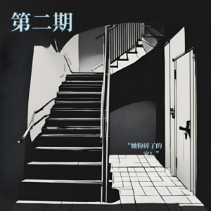 02. “她的粉碎了的家!”:《倾城之恋》中的原生家庭