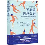 104 《不原谅也没关系》：创伤不是你的错，但复原是你自己的责任