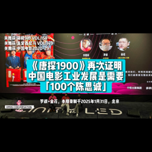 罗叔+金花：《唐探1900》再次证明中国电影工业发展是需要「100个陈思诚」 - 158