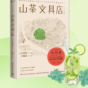《山茶文具店》镰仓物语