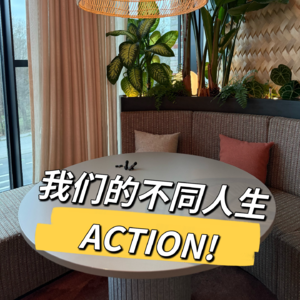 EP1_对话YAWEN_我们是爸妈的投资工具