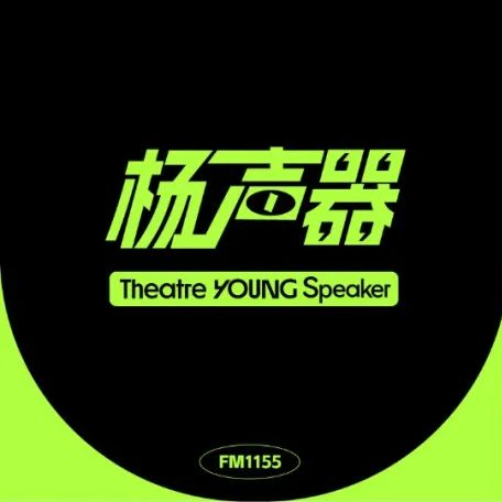 会客厅007 | 剧场工作大揭秘！一起聊聊舞台背后的故事 episode artwork
