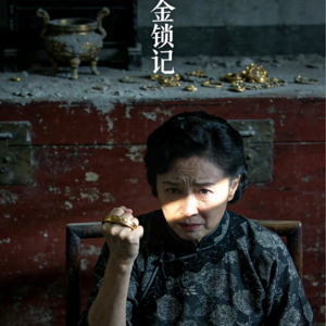 张爱玲《金锁记》（短篇核心）—— 金钱对人性的扭曲，女性的悲剧一生