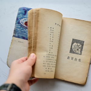 Vol.01从一本半个世纪前的菜谱聊聊家常川菜的故事