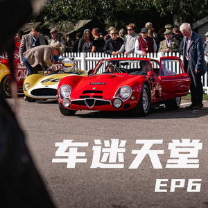 EP6. 车迷天堂：我们所见的英国汽车文化
