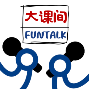 大课间 | FunTalk