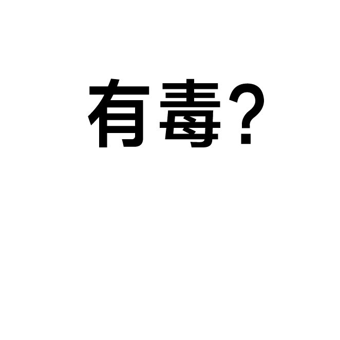 “茶无上品，适口为珍”这句话有毒？