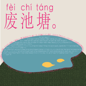 E01 香港摄影书节：一本“玩具书”如何引发女性、阶级与艺术的思考？