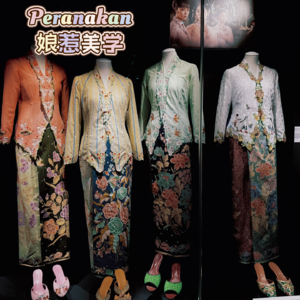 EP3 衣服是生活的注脚，房子是文化的容器：娘惹美学这样留下来