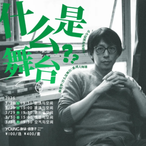 MT.74 我们是林奕华大师课全勤学员