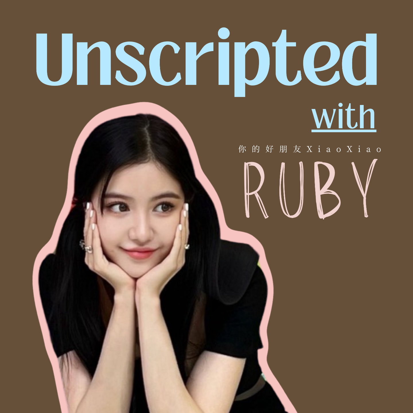 你的好朋友萧潇