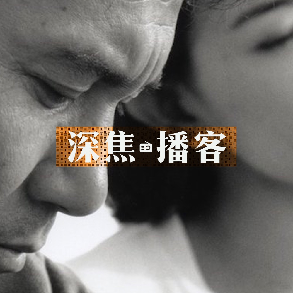 cover of episode 071 今村昌平，删减不掉的情欲