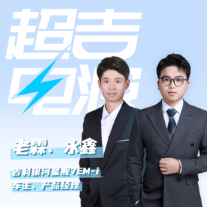 J28丨吉利银河星舰7 EM-i交付破3万，首批车主有话说！