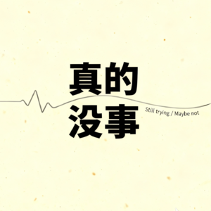 因为迷茫,所以逃离?|回看我们的Gap Year