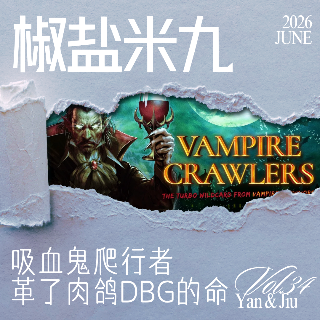 椒盐米九
