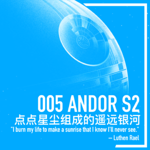 005|安多S2：点点星尘组成遥远银河