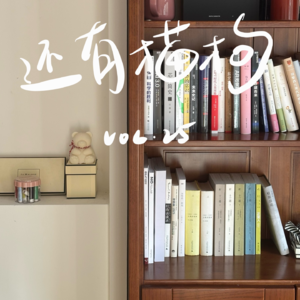 25 如何将长期主义，践行到阅读和观影里？