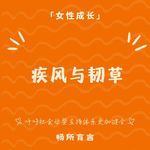 108从阿嫲的情书到暗处的闽南女儿：聊聊女性的“韧”与“痛”