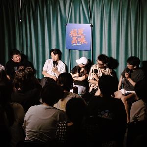 Feat. 那日苏&曲可&乐心｜这期太乱了，低成本爱好，开心得了呗！｜Vol. 020