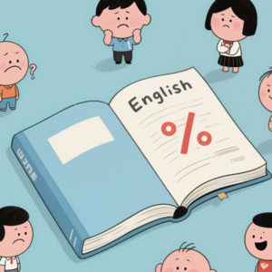 《富爸爸致富需要做的6件事》2-从英语不及格中获得宝贵经验