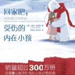 92 重新养育自己：回去"哄哄"童年的你，真能改变现在的人生吗？