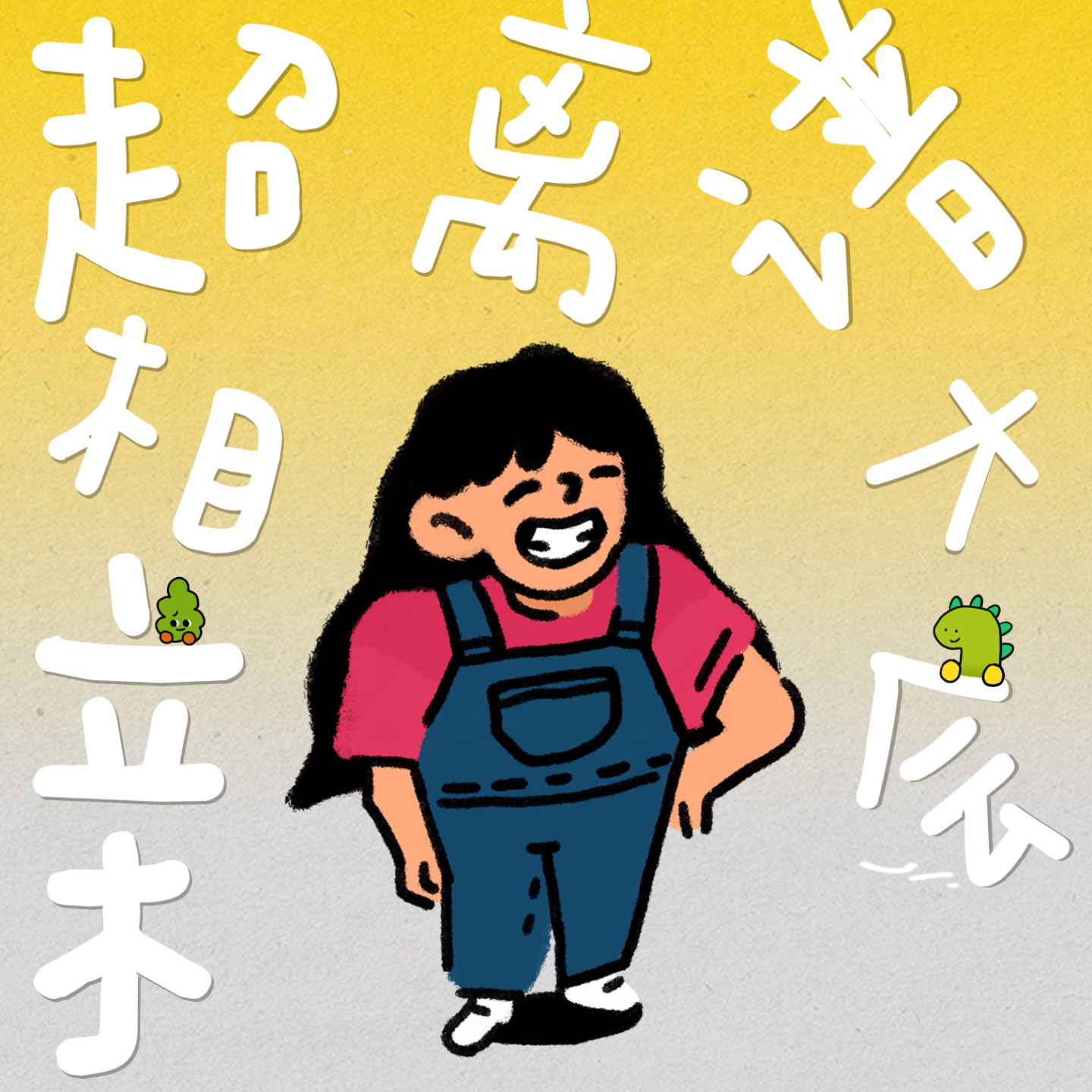 cover of episode 大上海第71夜：相亲故事斗地主，简直离离原上谱