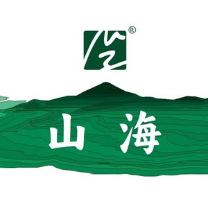 山海丶