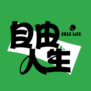 vol.23 超会搞钱的文艺女青年，带你轻松当老板