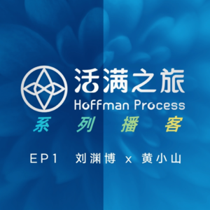 活满之旅系列播客|第1期:当麻省理工学霸爸裸辞了三十多年的全职“演员”工作