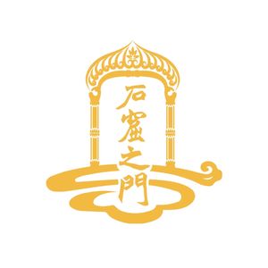 石窟之门研究院