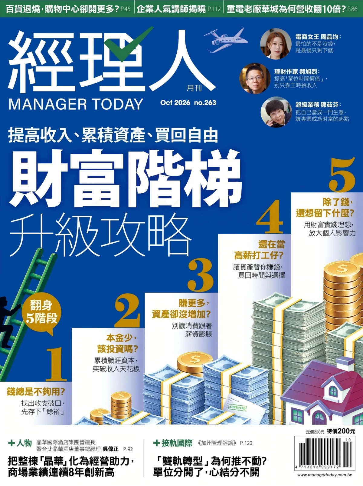 經理人 2026全年1-12月共12期 PDF