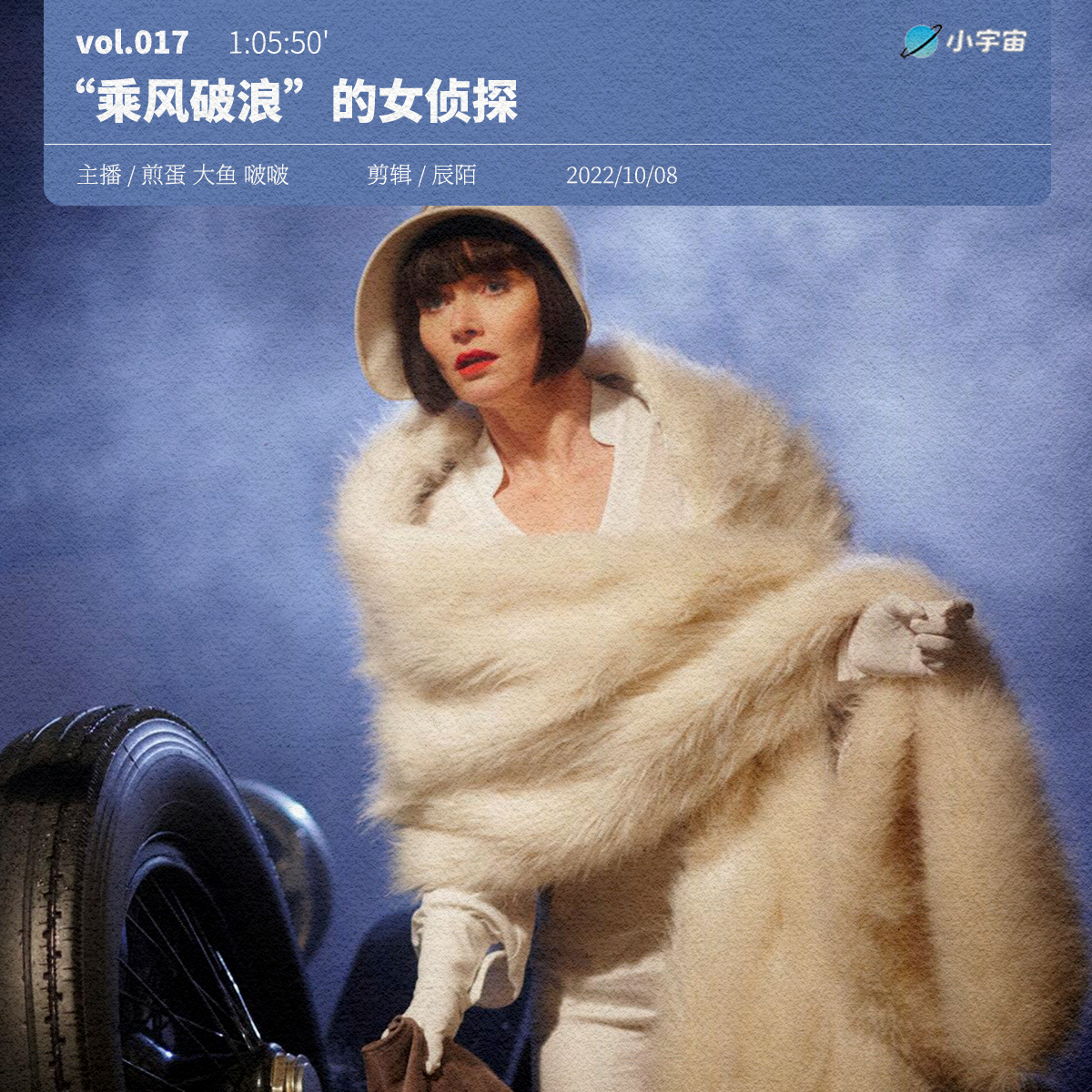 cover of episode 017.“乘风破浪”的女侦探