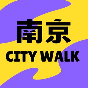 南京citywalk