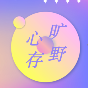 19 三十岁过后，是什么时刻无数次拯救痛苦的我们？