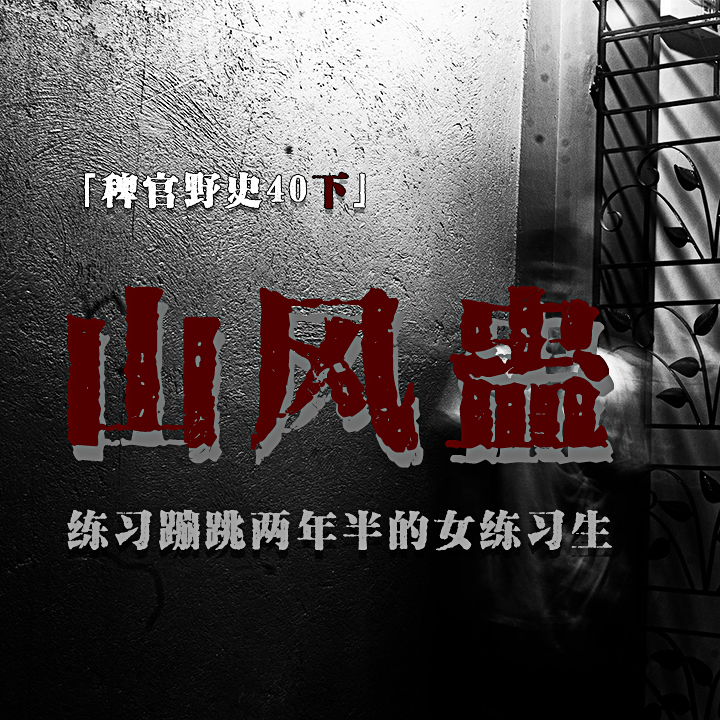 cover of episode 「Vol.40-下」林中饮酒的母亲；宿舍里笔直白色魅影；床下的喘息；网友投稿民间故事